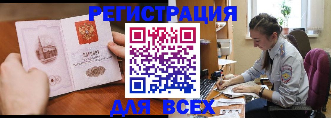 временная регистрация в Рославле