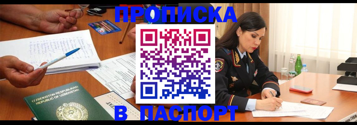 временная регистрация законно в Рославле