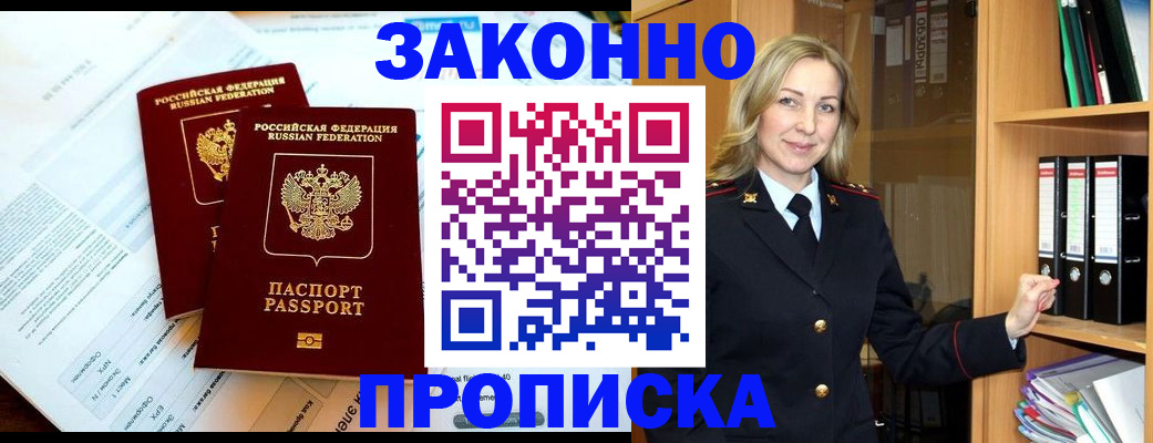 временная регистрация законно в Рославле