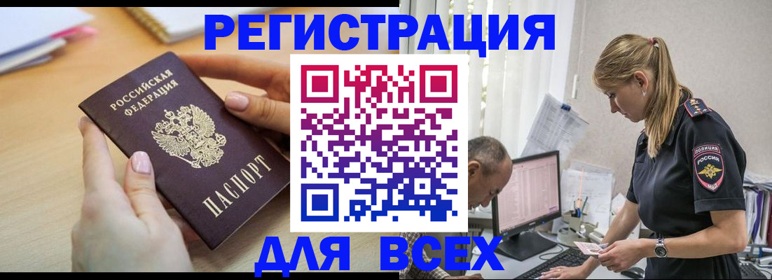 где прописаться в Рославле