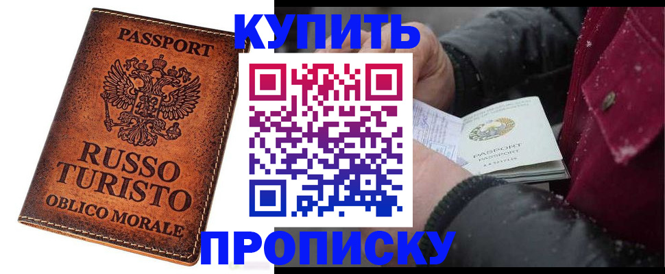 временная регистрация купить в Рославле