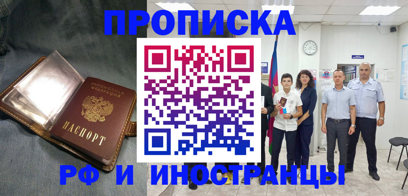 прописка регистрация в Рославле